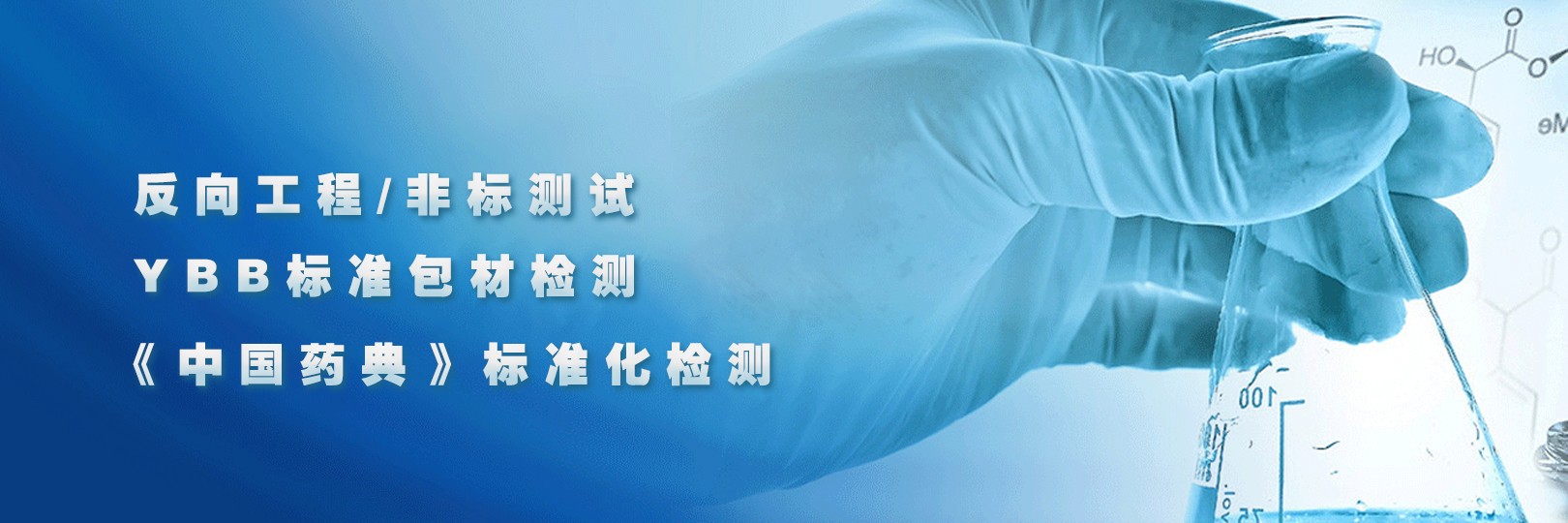 药品检测