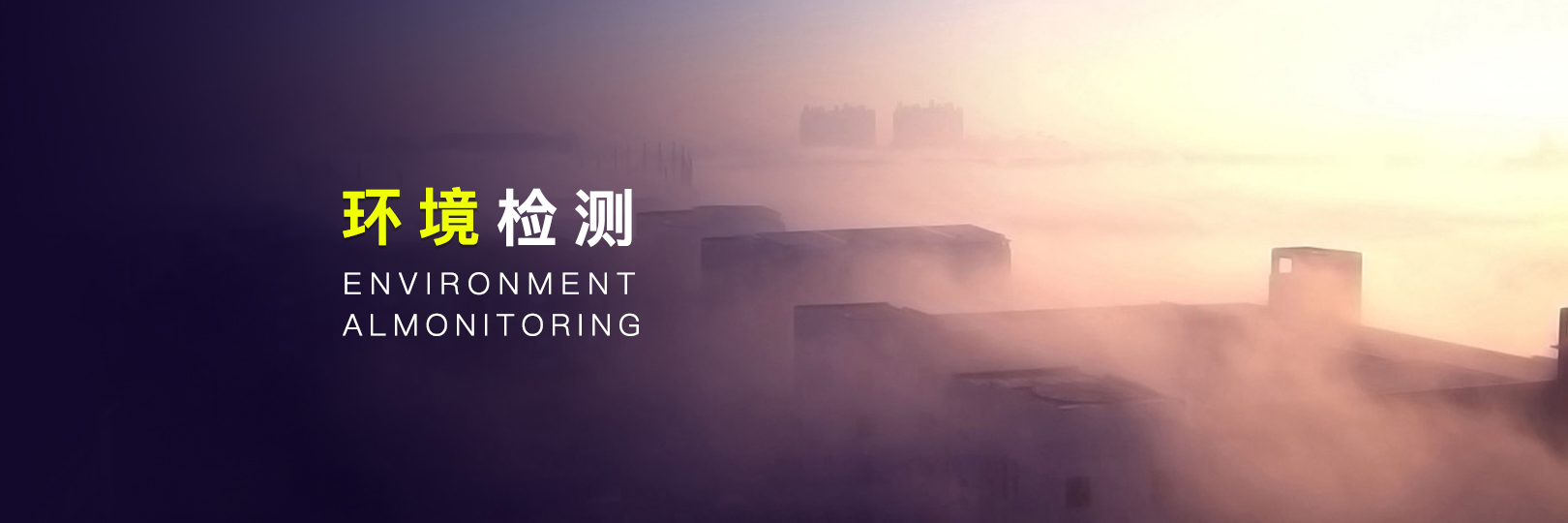 空气质量检测