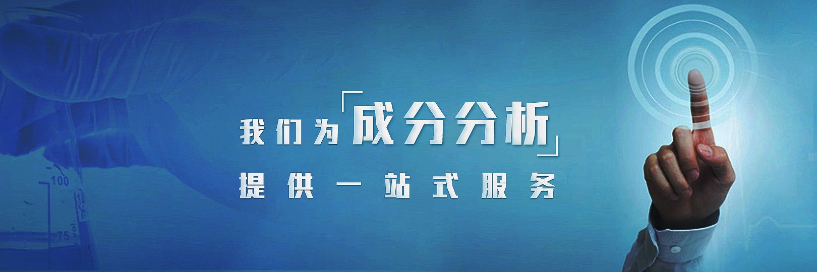 成分鉴定